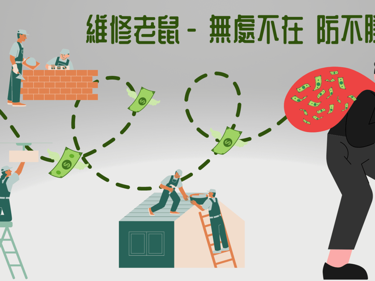 有感而發: 翠林邨偽造業主授權書案